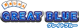 麻雀グレイトブルーは新宿歌舞伎町の東南風戦フリーの雀荘です。