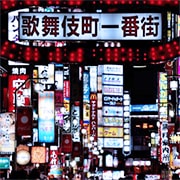 雀荘のメッカ歌舞伎町